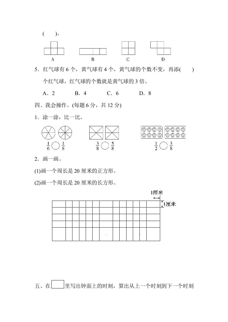 图片[3]-三年级数学上册期末测试卷（广东名校）（人教版）-简单街-jiandanjie.com