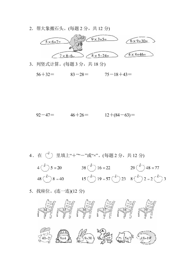 图片[2]-二年级数学上册期末总复习1（人教版）-简单街-jiandanjie.com