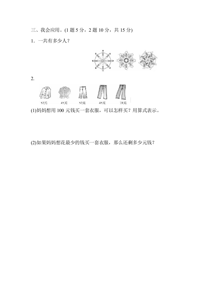 图片[3]-二年级数学上册期末总复习1（人教版）-简单街-jiandanjie.com