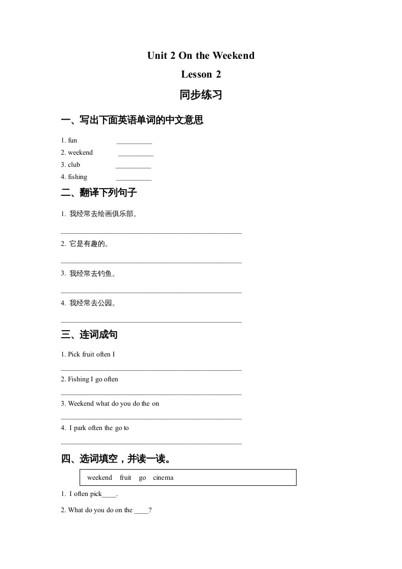 图片[1]-四年级英语上册Unit2OntheWeekendLesson2同步练习2（人教版一起点）-简单街-jiandanjie.com