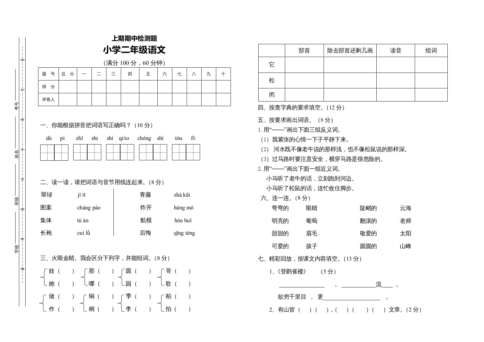 图片[1]-二年级语文上册二语上期中测试题（部编）-简单街-jiandanjie.com