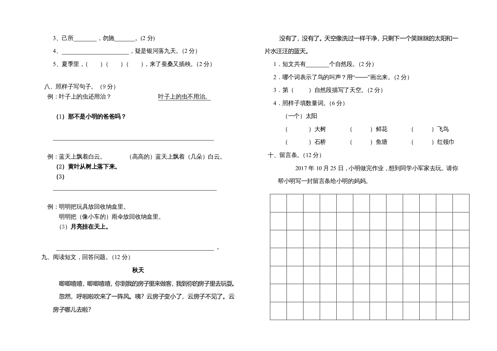 图片[2]-二年级语文上册二语上期中测试题（部编）-简单街-jiandanjie.com