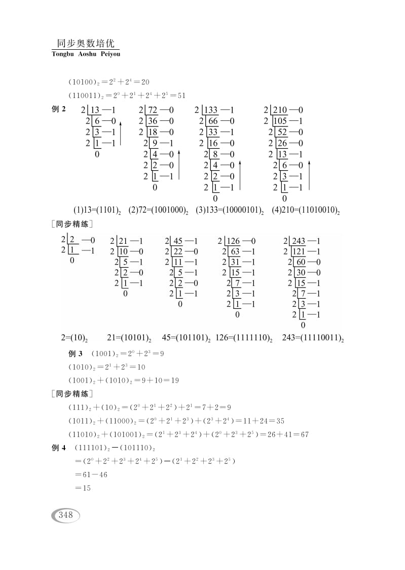 图片[2]-四年级数学下册第十四讲二进制参考答案-简单街-jiandanjie.com