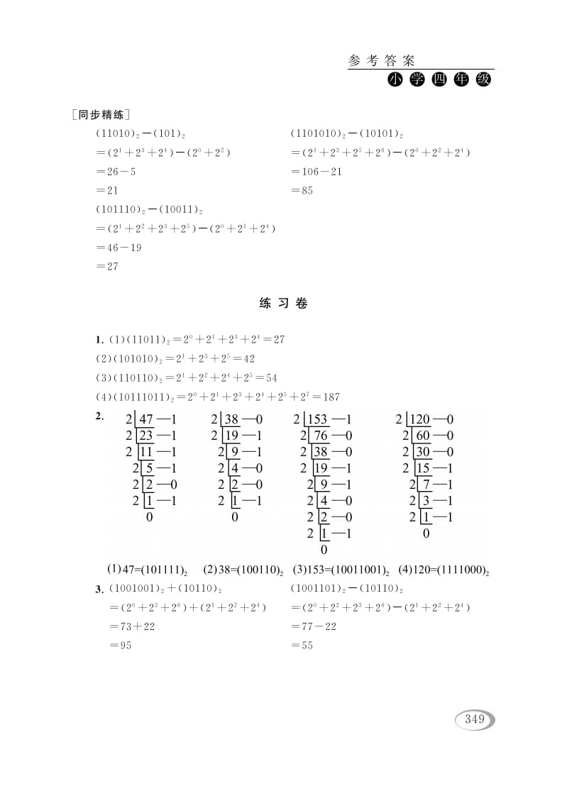 图片[3]-四年级数学下册第十四讲二进制参考答案-简单街-jiandanjie.com