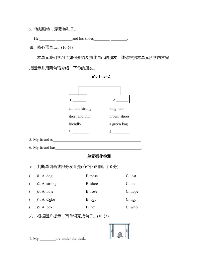 图片[2]-四年级英语上册Unit3单元知识梳理卷（人教PEP）-简单街-jiandanjie.com