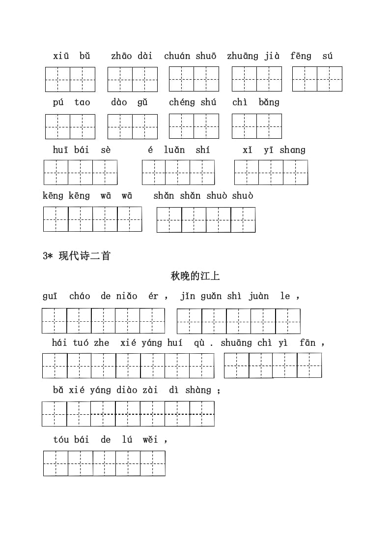 图片[2]-四年级语文上册3、看拼音写词语（31页）-简单街-jiandanjie.com