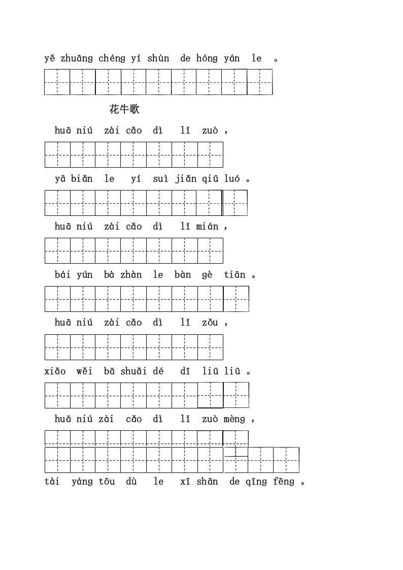 图片[3]-四年级语文上册3、看拼音写词语（31页）-简单街-jiandanjie.com