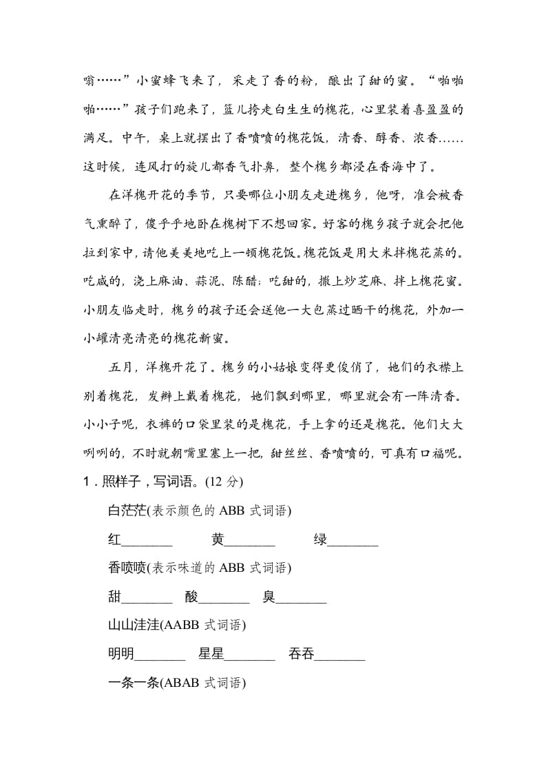 图片[3]-四年级语文上册8构词练习-简单街-jiandanjie.com