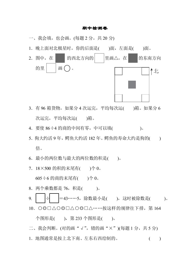 图片[1]-三年级数学下册期中检测卷-简单街-jiandanjie.com