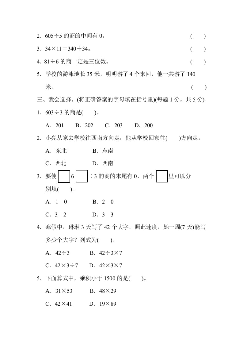 图片[2]-三年级数学下册期中检测卷-简单街-jiandanjie.com