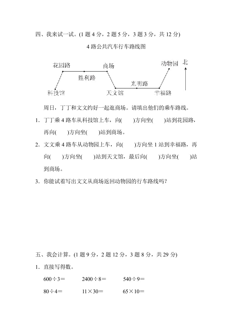 图片[3]-三年级数学下册期中检测卷-简单街-jiandanjie.com