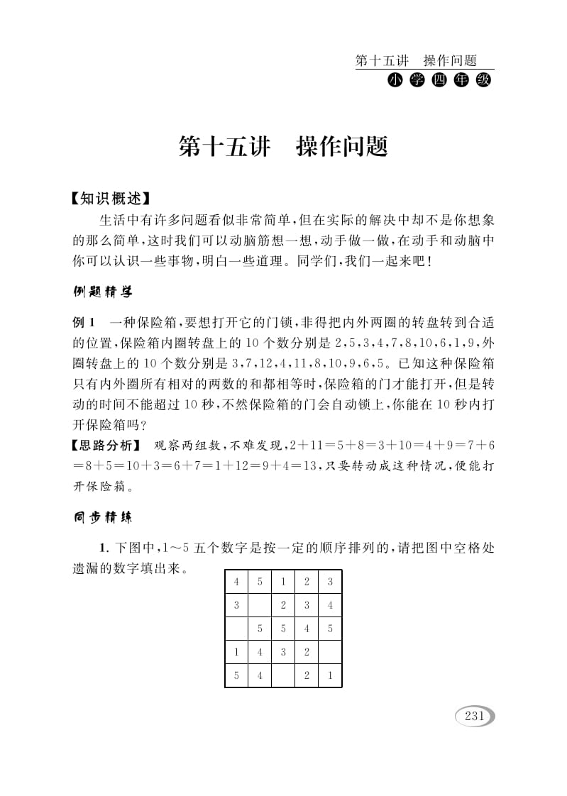 图片[1]-四年级数学下册第十五讲操作问题-简单街-jiandanjie.com