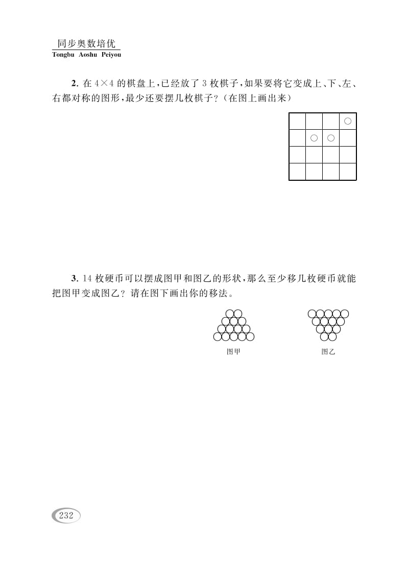 图片[2]-四年级数学下册第十五讲操作问题-简单街-jiandanjie.com