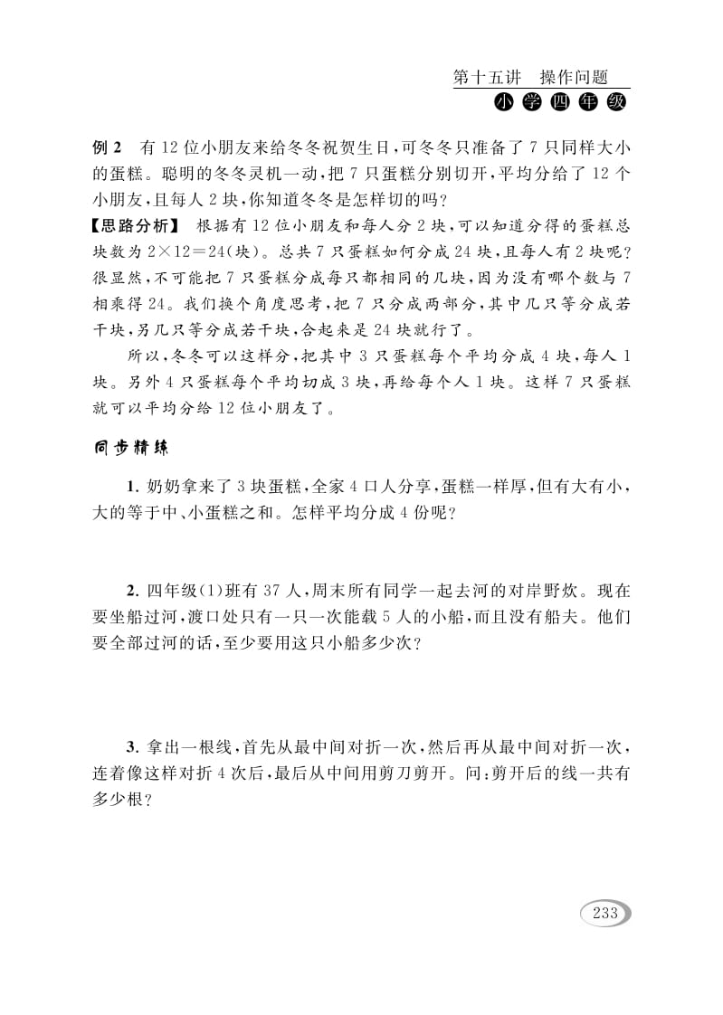 图片[3]-四年级数学下册第十五讲操作问题-简单街-jiandanjie.com