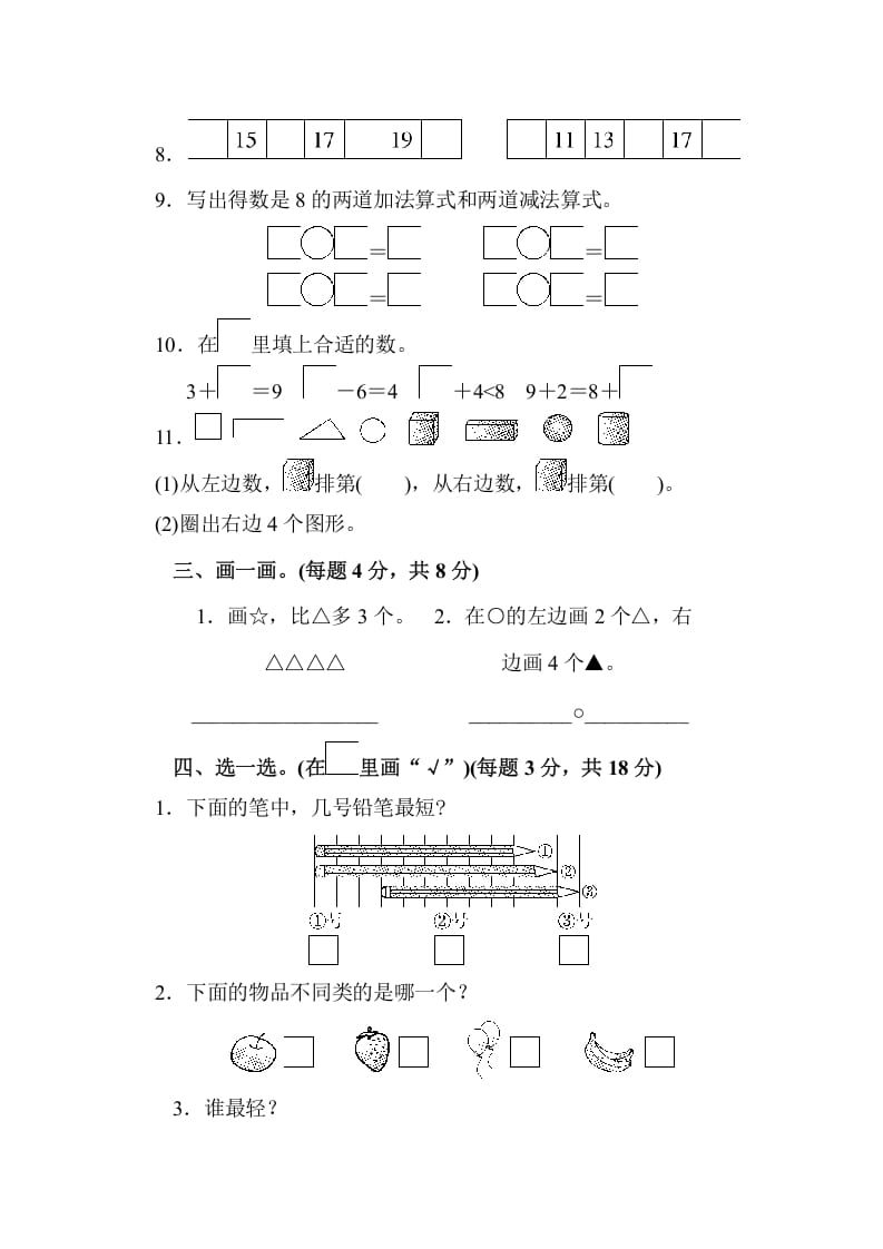 图片[2]-一年级数学上册期末检测卷（苏教版）-简单街-jiandanjie.com