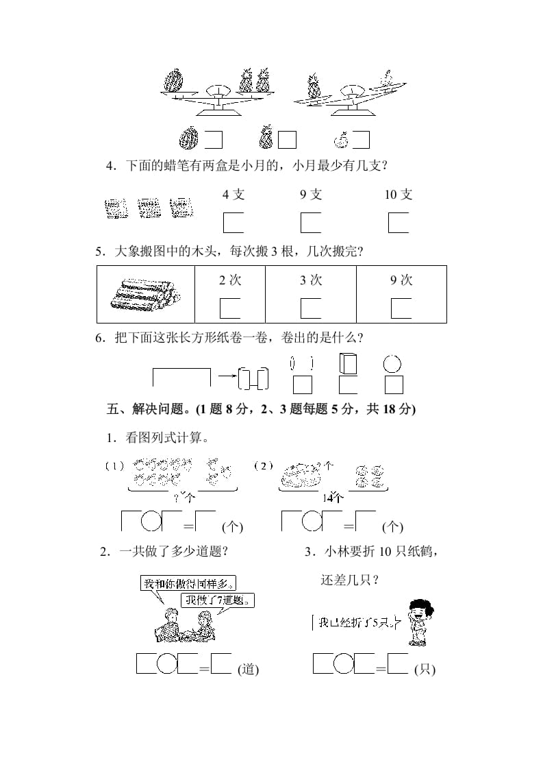 图片[3]-一年级数学上册期末检测卷（苏教版）-简单街-jiandanjie.com