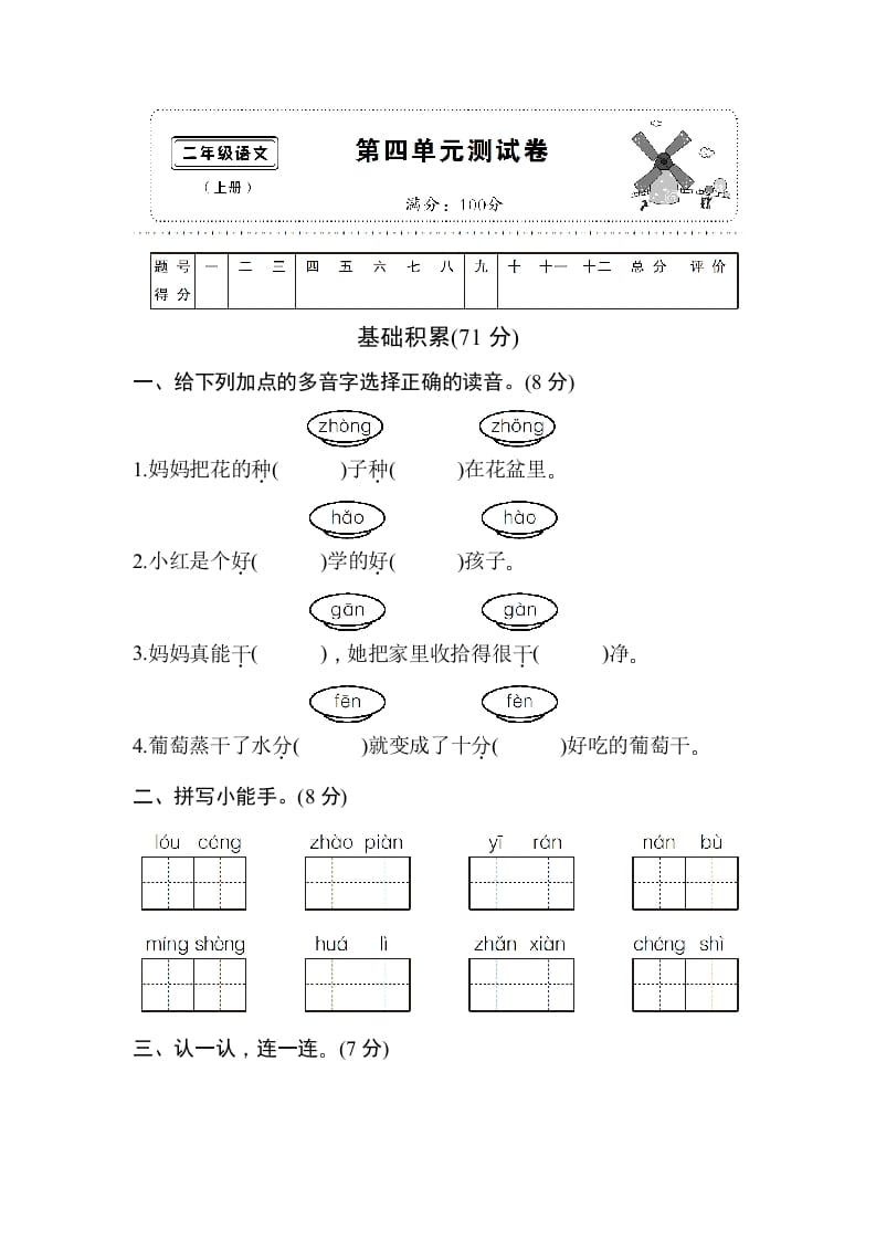 图片[1]-二年级语文上册第四单元测试卷（部编）-简单街-jiandanjie.com