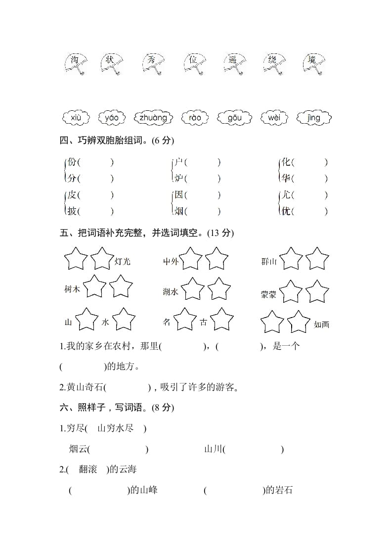 图片[2]-二年级语文上册第四单元测试卷（部编）-简单街-jiandanjie.com