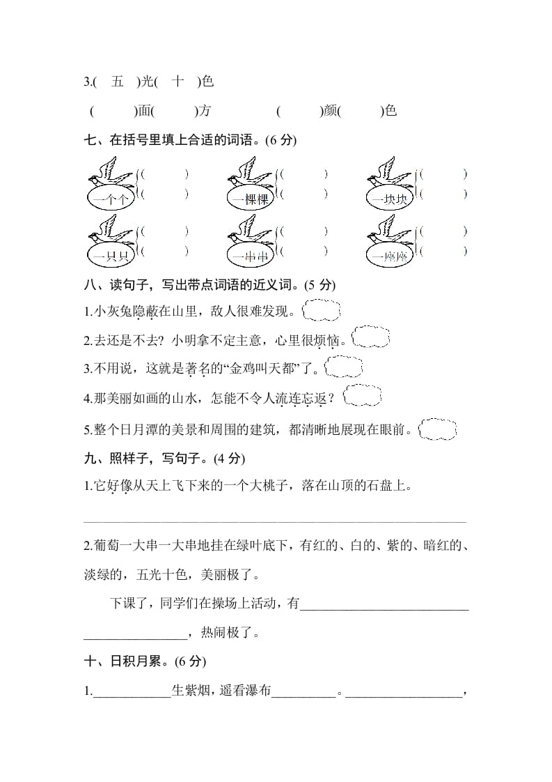 图片[3]-二年级语文上册第四单元测试卷（部编）-简单街-jiandanjie.com