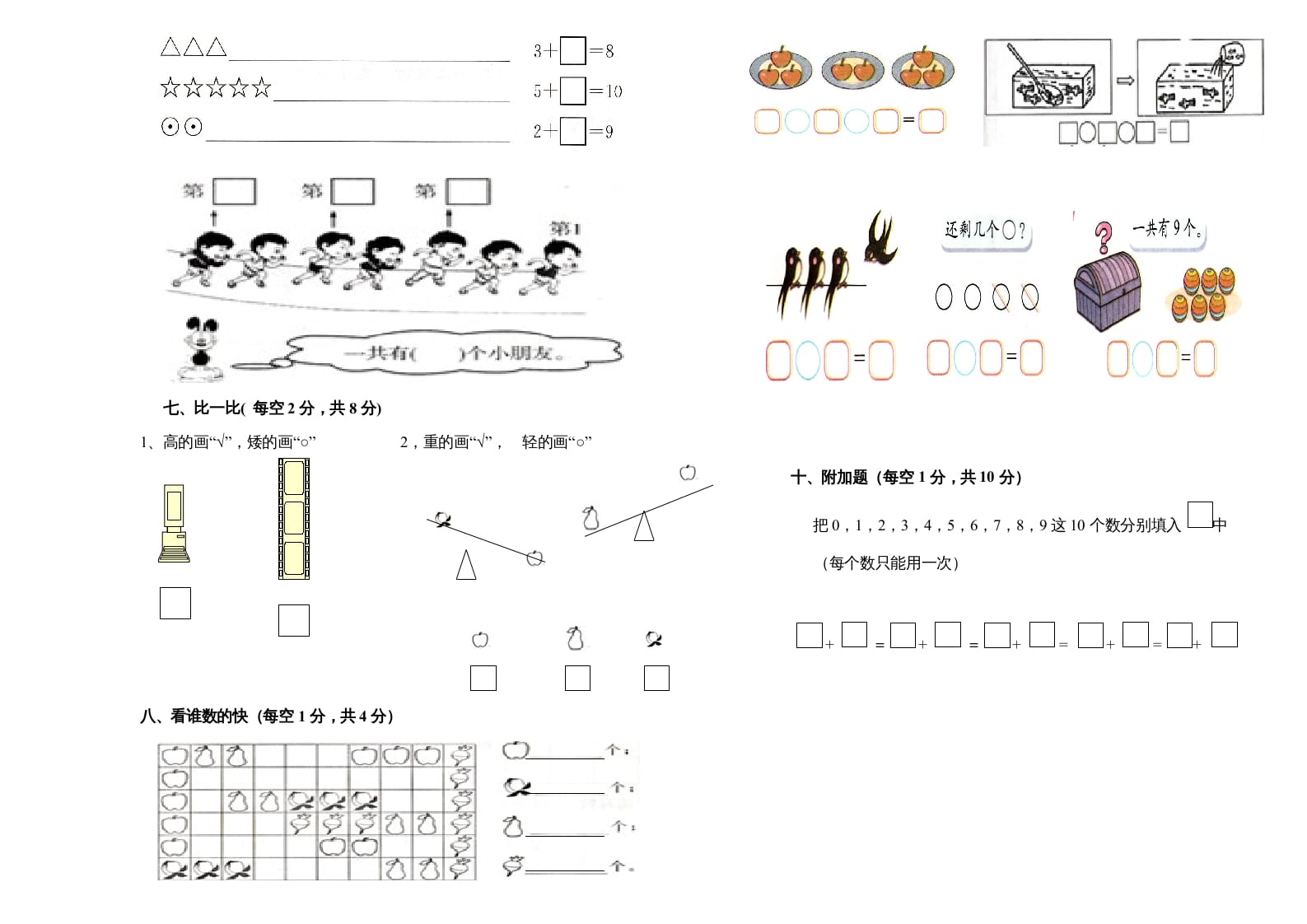 图片[2]-一年级数学上册期中练习(3)(北师大版)-简单街-jiandanjie.com