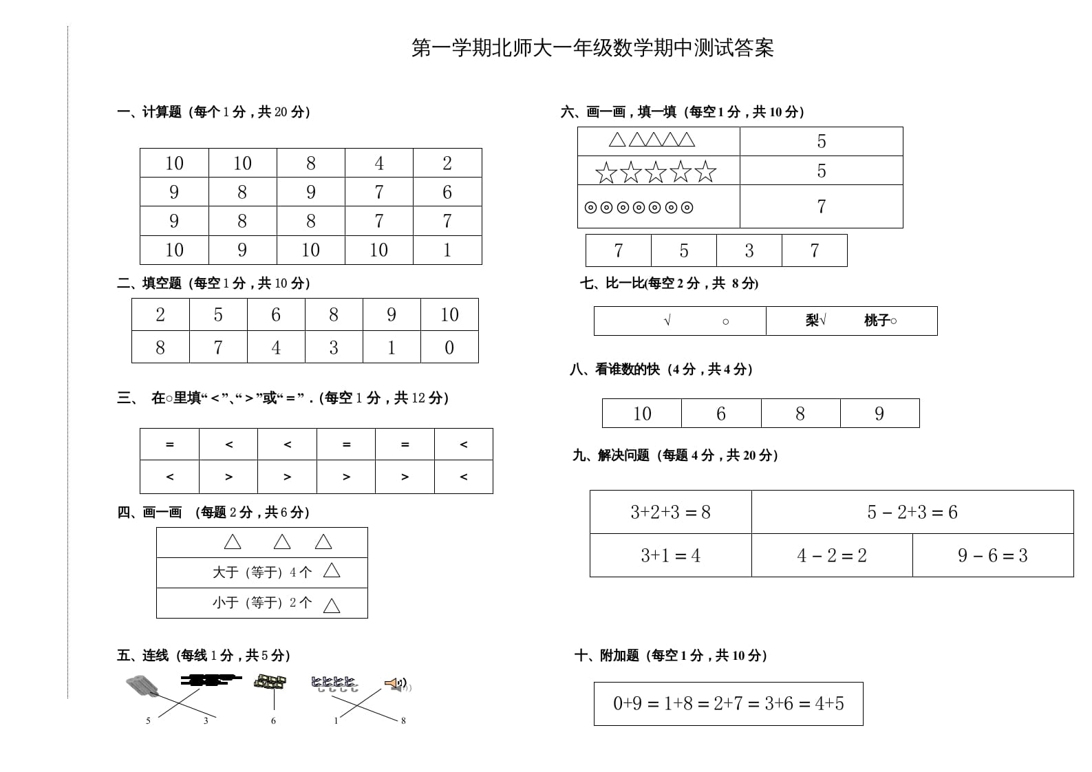 图片[3]-一年级数学上册期中练习(3)(北师大版)-简单街-jiandanjie.com