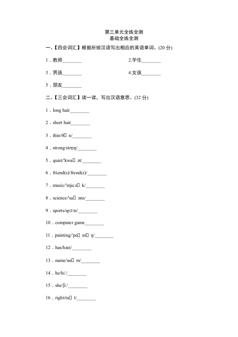 图片[1]-四年级英语上册单元测验Unit3Myfriends-单元测验（人教PEP）-简单街-jiandanjie.com