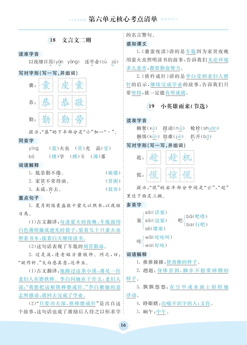 图片[1]-四年级语文下册第六单元核心考点清单-简单街-jiandanjie.com