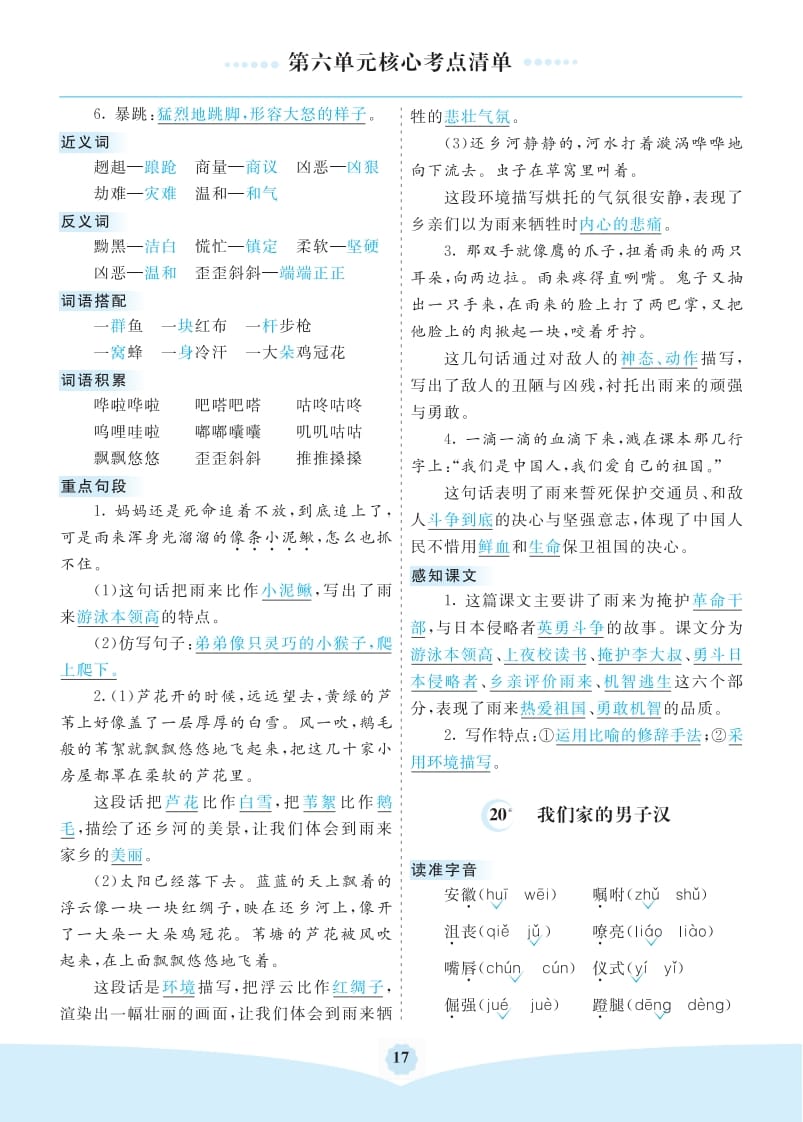 图片[2]-四年级语文下册第六单元核心考点清单-简单街-jiandanjie.com