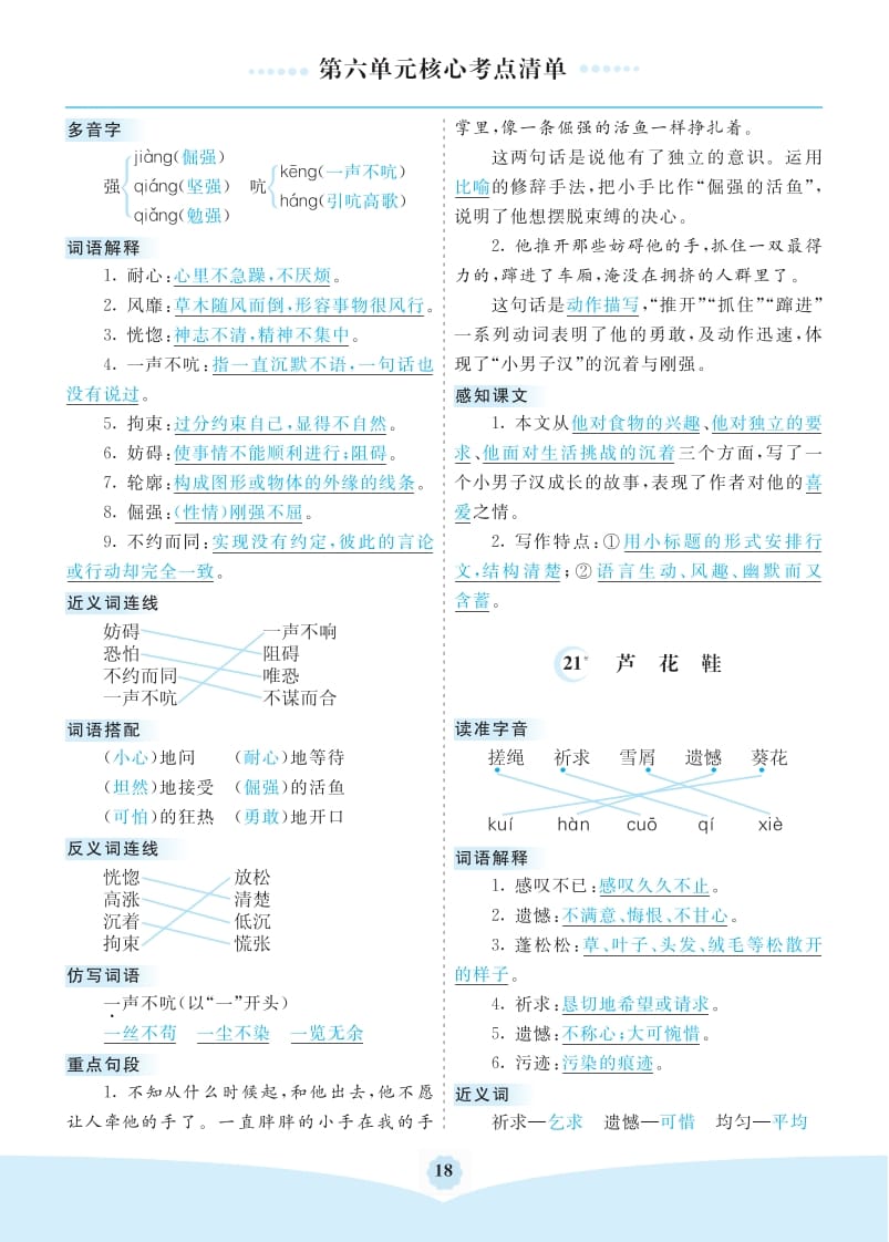 图片[3]-四年级语文下册第六单元核心考点清单-简单街-jiandanjie.com