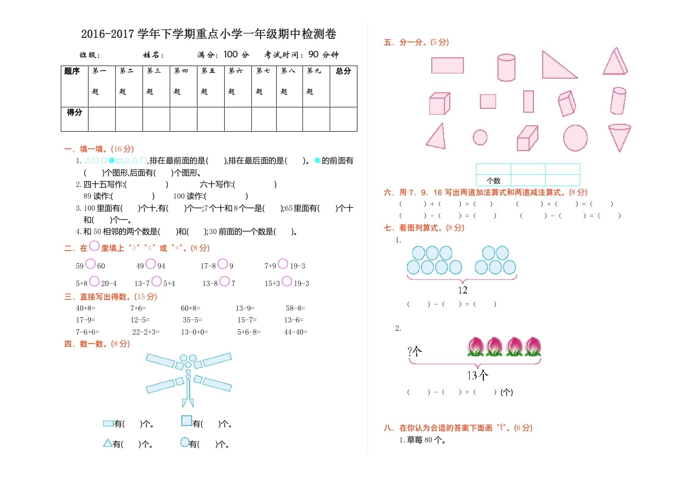 图片[1]-一年级数学下册期中检测（1）-简单街-jiandanjie.com