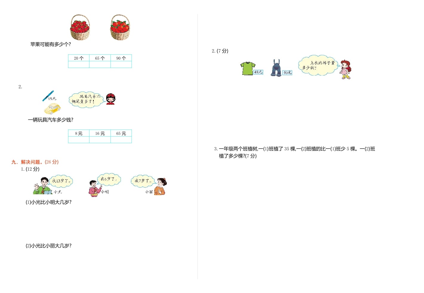 图片[2]-一年级数学下册期中检测（1）-简单街-jiandanjie.com