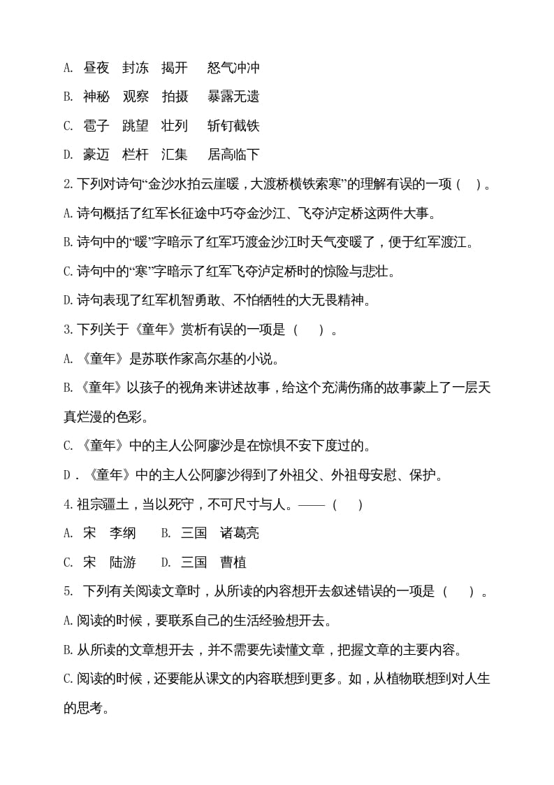 图片[2]-六年级语文上册（期末测试卷）(12)（部编版）-简单街-jiandanjie.com