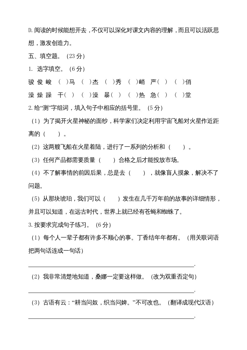 图片[3]-六年级语文上册（期末测试卷）(12)（部编版）-简单街-jiandanjie.com