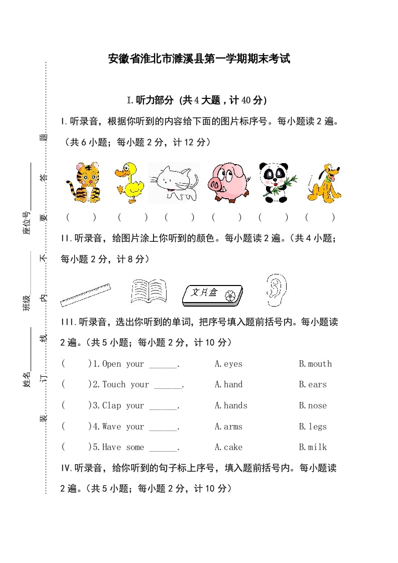 图片[1]-三年级英语上册卷四（人教PEP）-简单街-jiandanjie.com