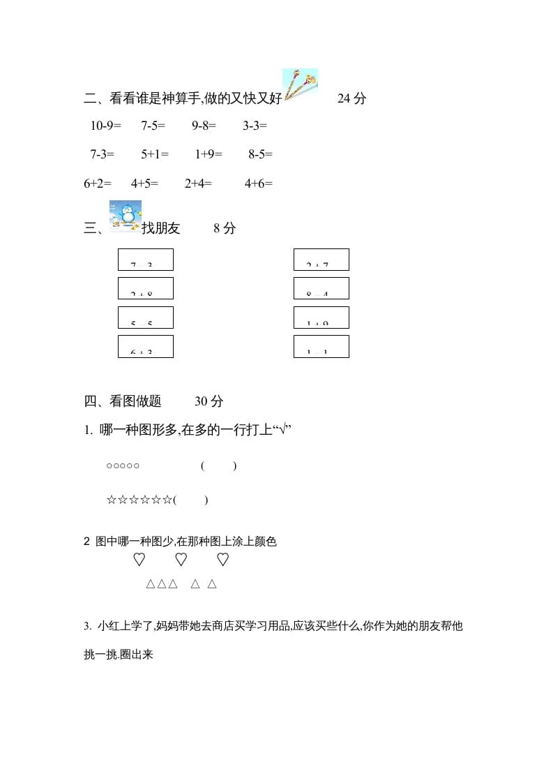 图片[2]-一年级数学上册期中试题(21)（苏教版）-简单街-jiandanjie.com