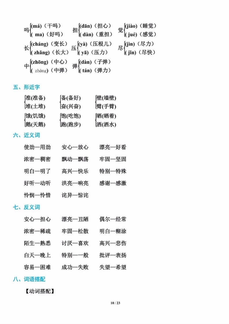 图片[1]-三年级语文上册单元基础知识10（部编版）-简单街-jiandanjie.com