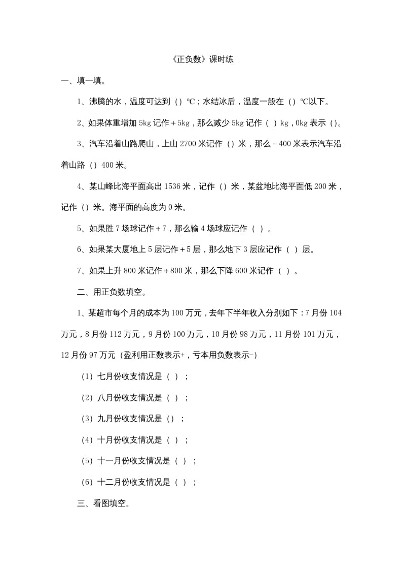 图片[1]-四年级数学上册7.2正负数（北师大版）-简单街-jiandanjie.com