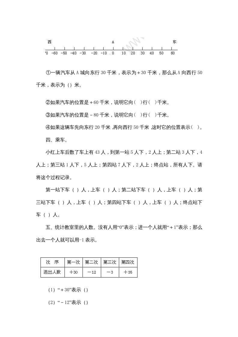 图片[2]-四年级数学上册7.2正负数（北师大版）-简单街-jiandanjie.com