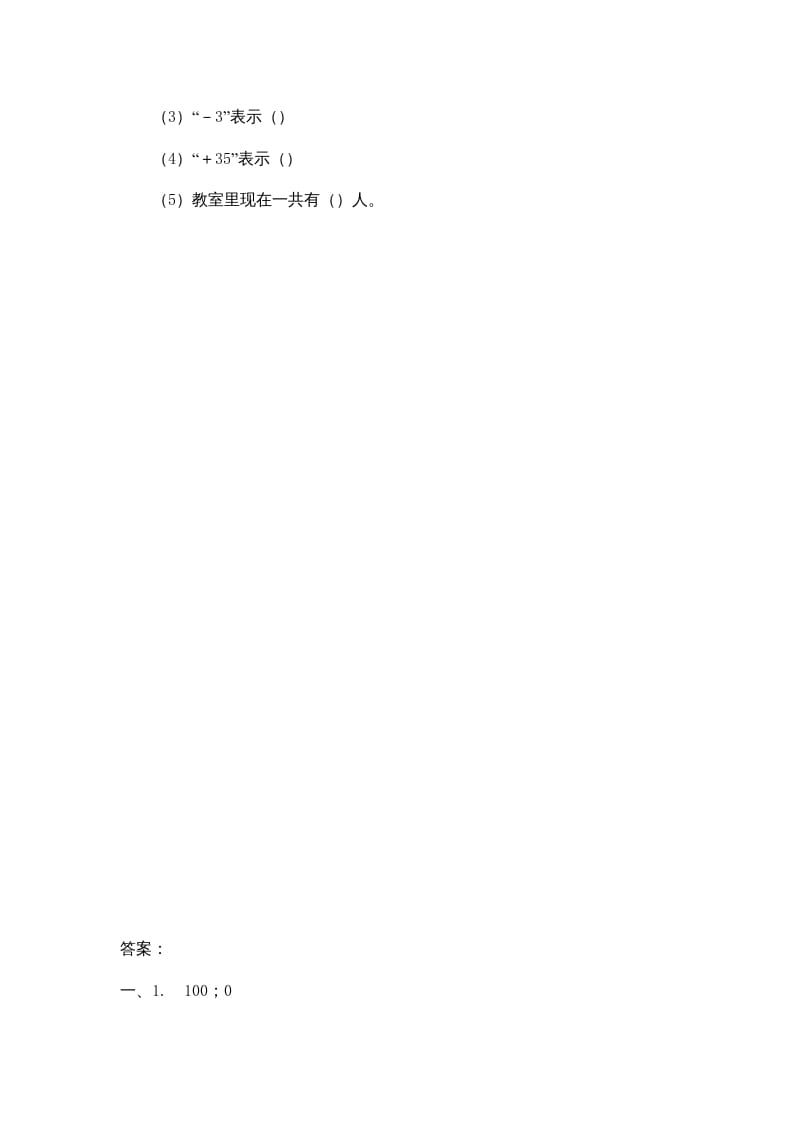 图片[3]-四年级数学上册7.2正负数（北师大版）-简单街-jiandanjie.com