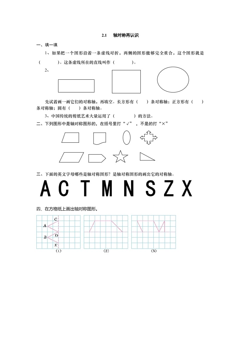 图片[1]-五年级数学上册2.1轴对称再认识（北师大版）-简单街-jiandanjie.com