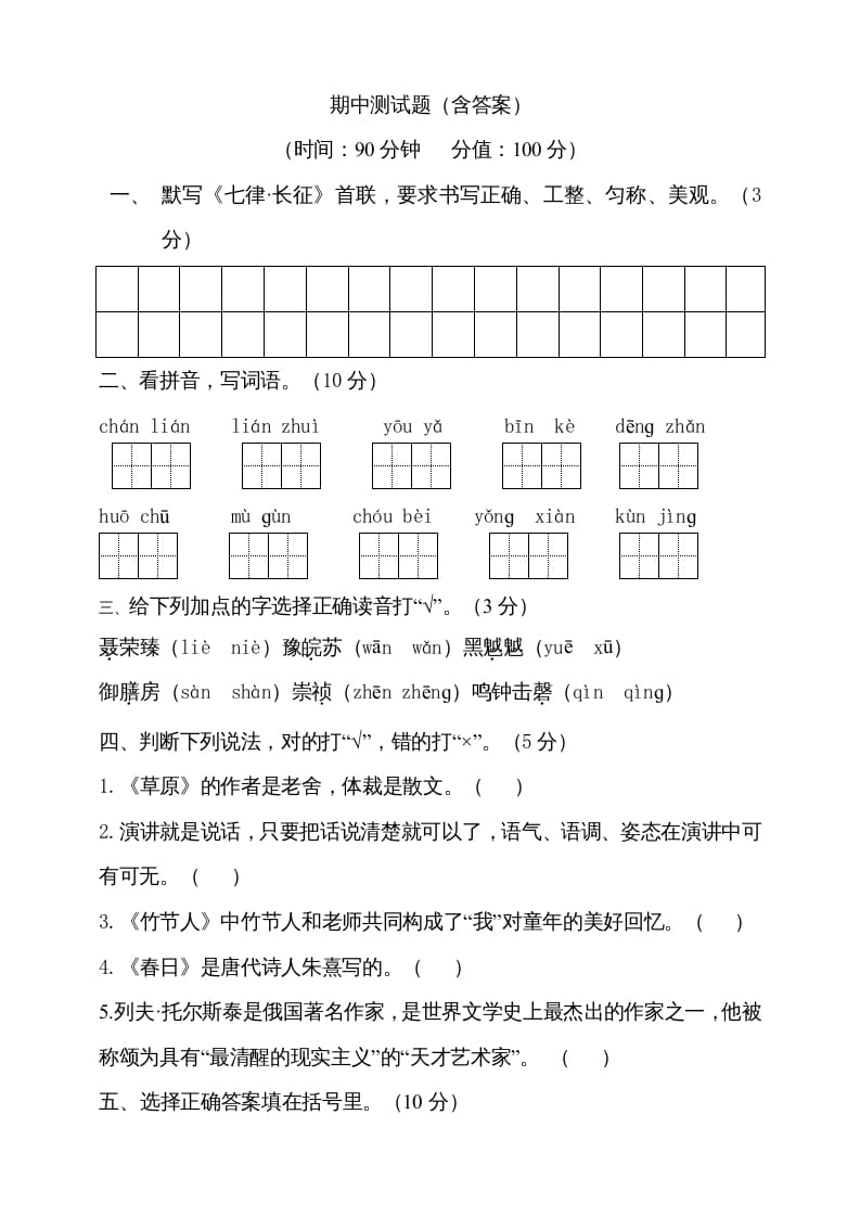 图片[1]-六年级语文上册期中测试(14)（部编版）-简单街-jiandanjie.com