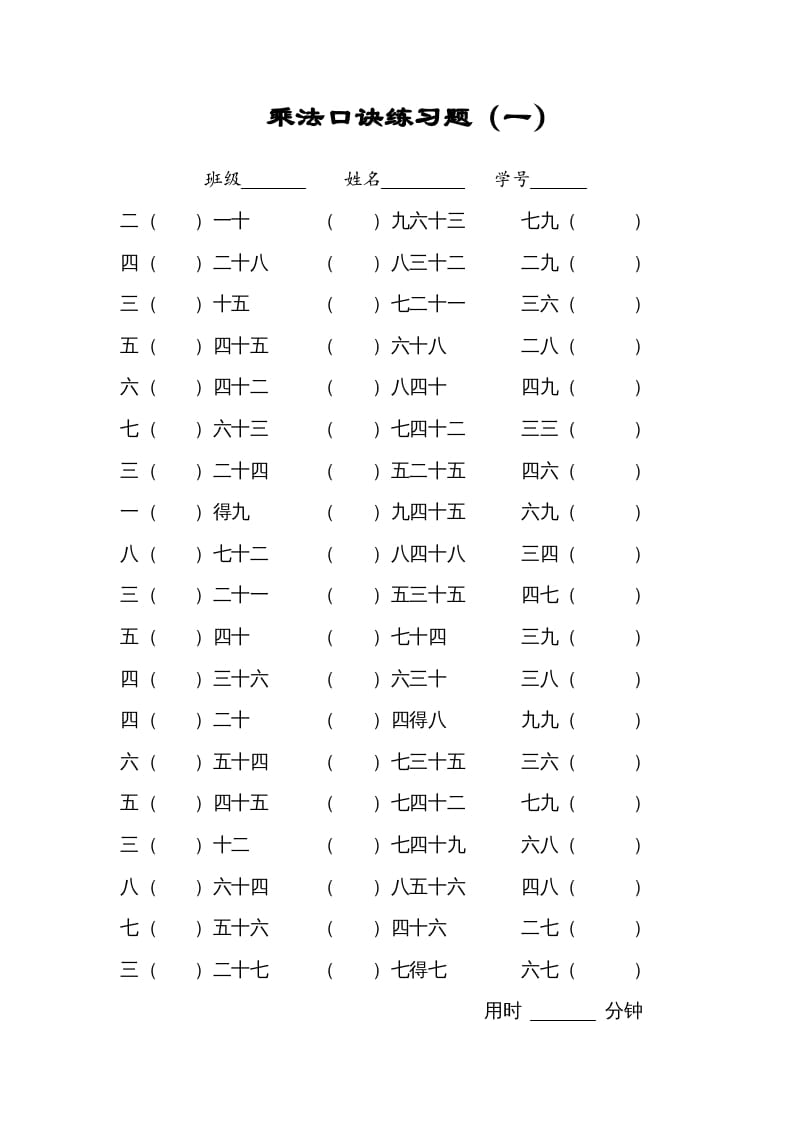 图片[1]-二年级数学上册乘法口诀练习题(一)（苏教版）-简单街-jiandanjie.com