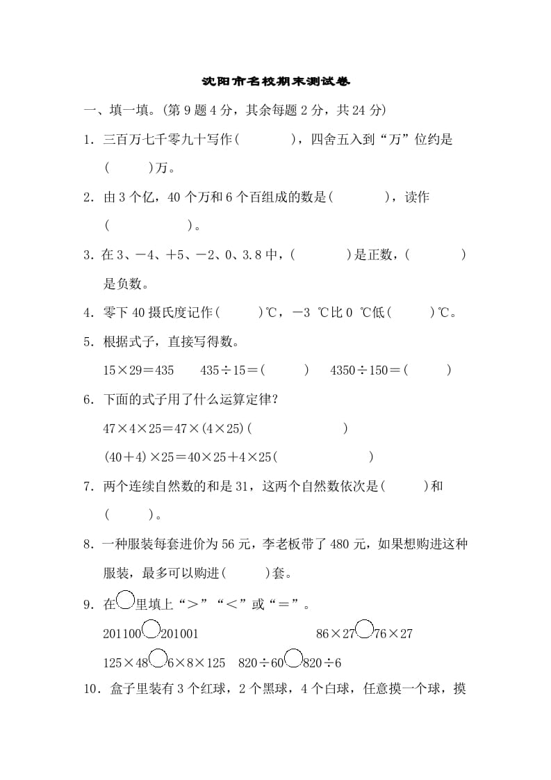 图片[1]-四年级数学上册沈阳市名校期末测试卷（北师大版）-简单街-jiandanjie.com