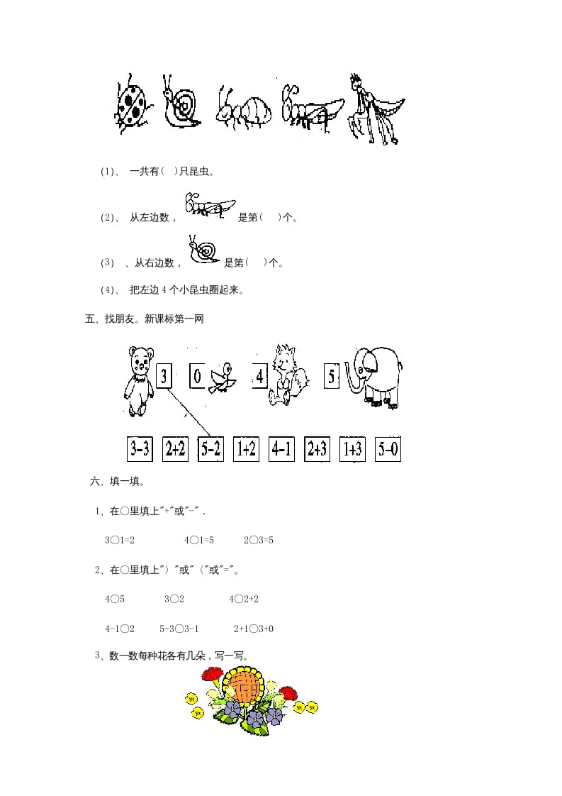 图片[2]-一年级数学上册第三单元综合卷（人教版）-简单街-jiandanjie.com