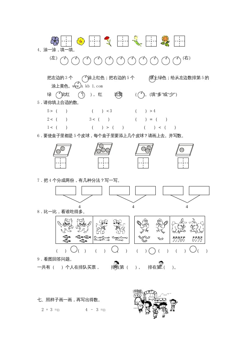 图片[3]-一年级数学上册第三单元综合卷（人教版）-简单街-jiandanjie.com