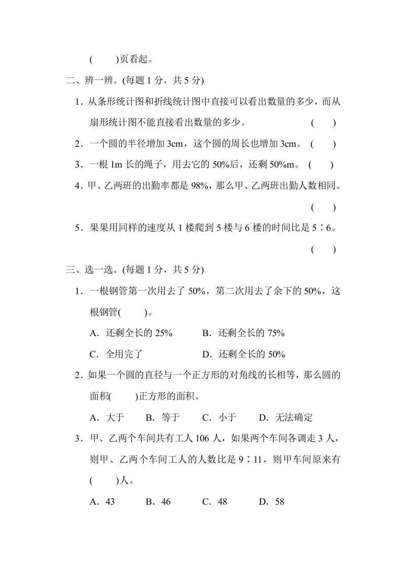 图片[2]-六年级数学上册期末测试卷（2）（北师大版）-简单街-jiandanjie.com