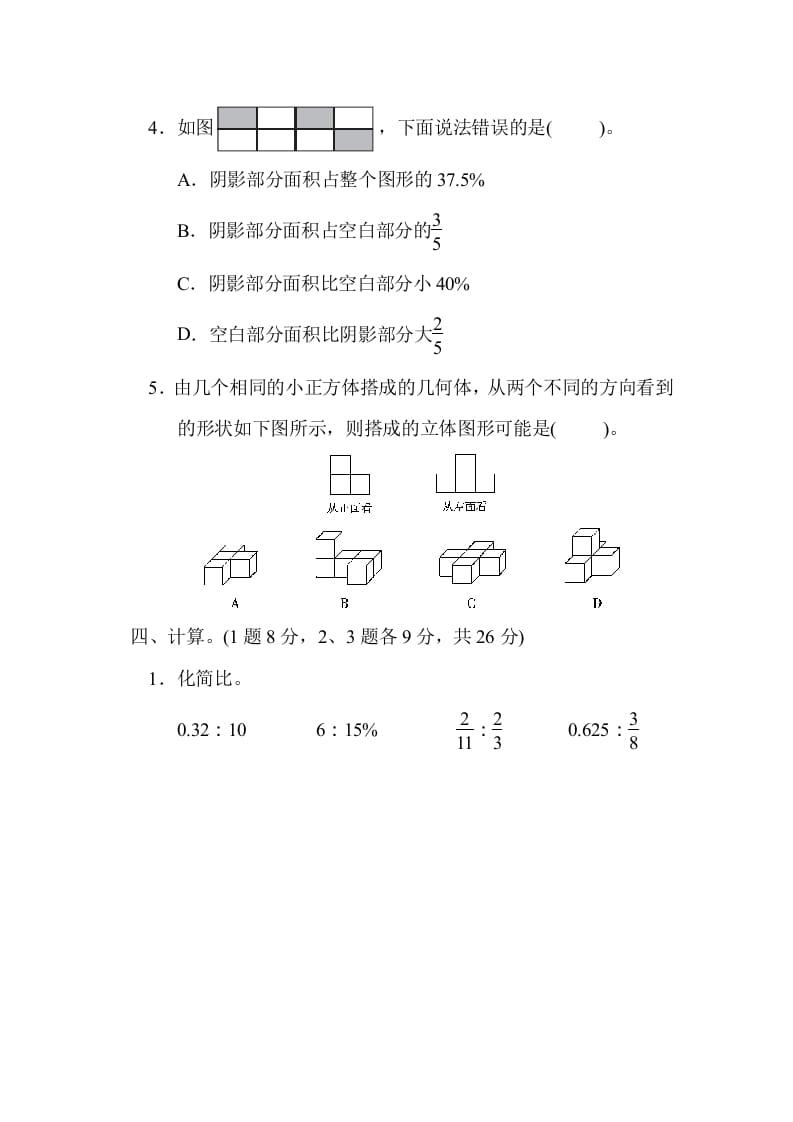 图片[3]-六年级数学上册期末测试卷（2）（北师大版）-简单街-jiandanjie.com