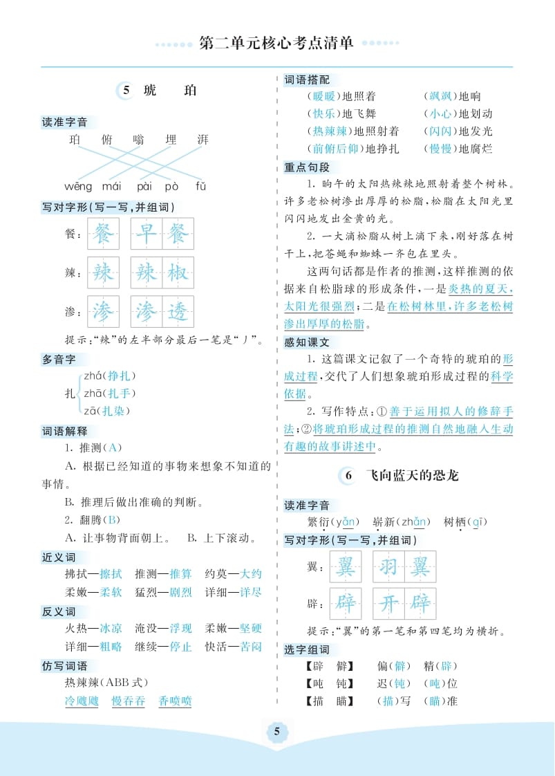 图片[1]-四年级语文下册第二单元核心考点清单-简单街-jiandanjie.com