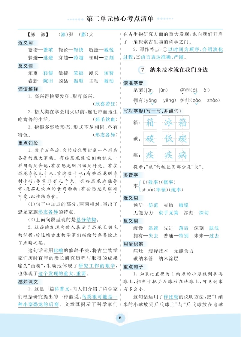 图片[2]-四年级语文下册第二单元核心考点清单-简单街-jiandanjie.com