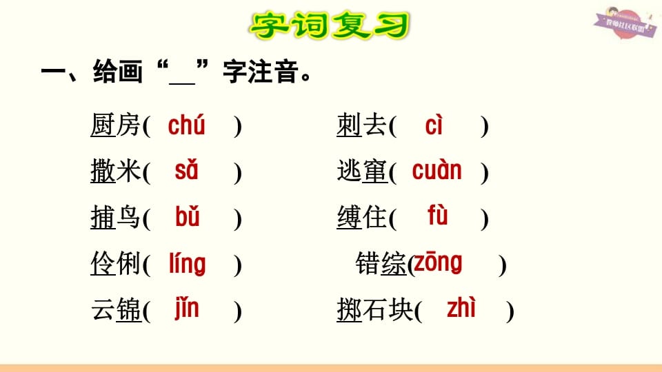 图片[2]-六年级语文上册第8单元复习（部编版）-简单街-jiandanjie.com